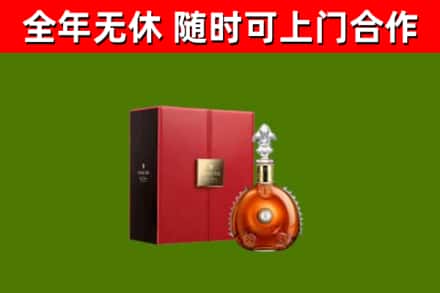 平顺县回收路易十三